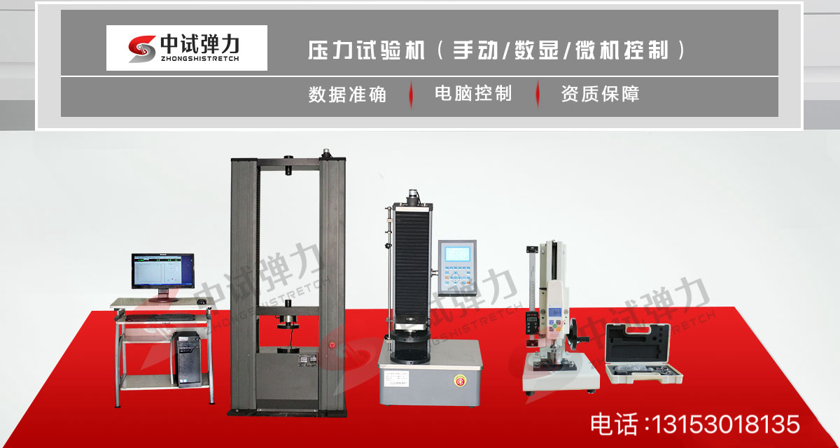 壓力試驗機