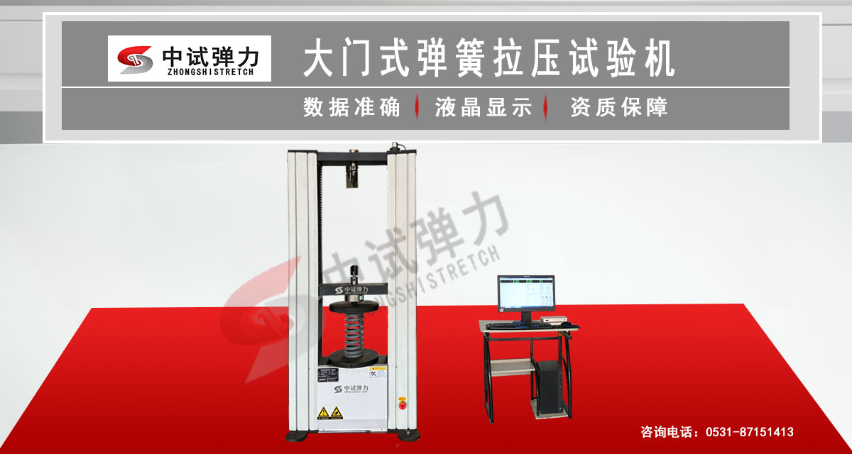 大門式彈簧拉壓試驗機