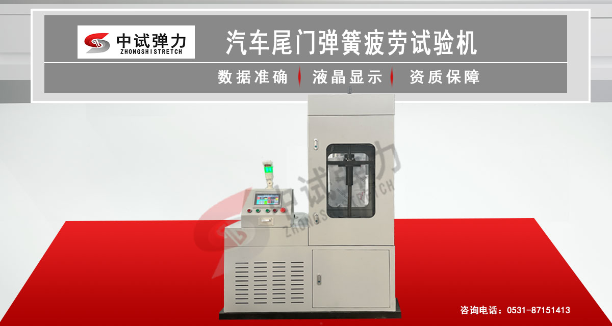 汽車尾門彈簧疲勞試驗機