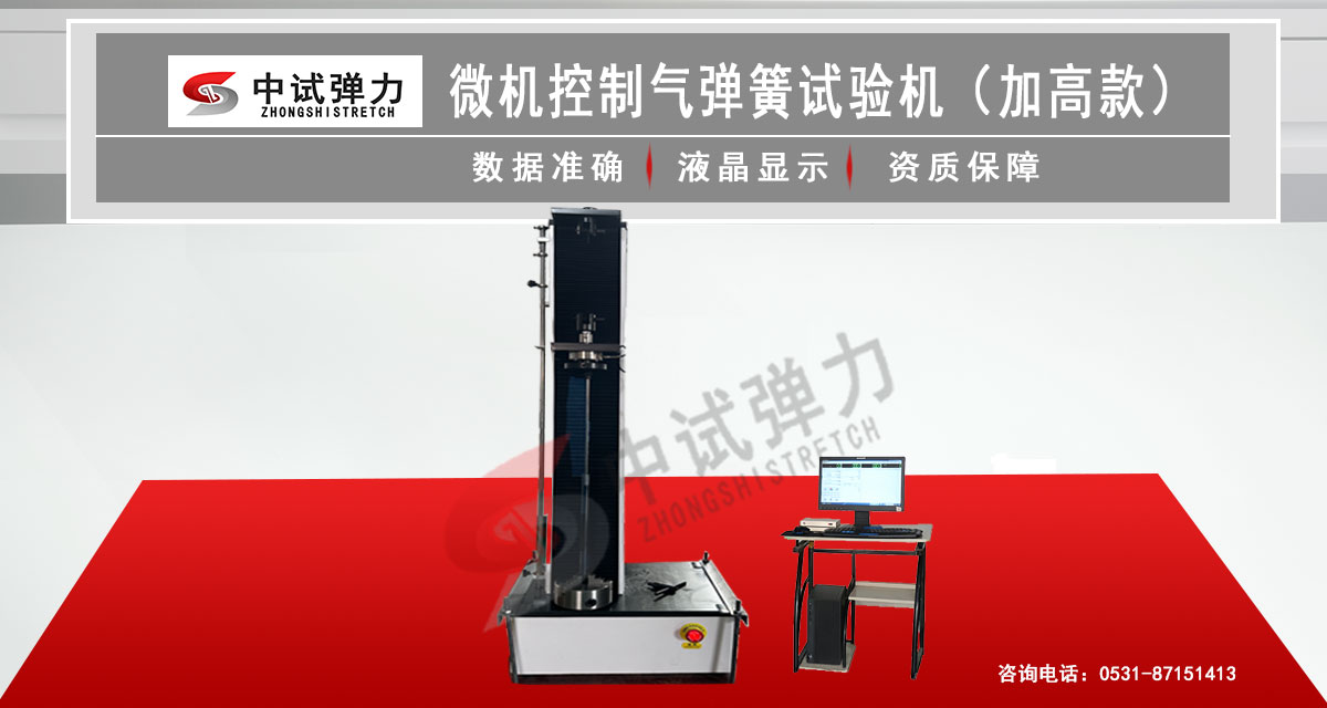 微機控制氣彈簧試驗機