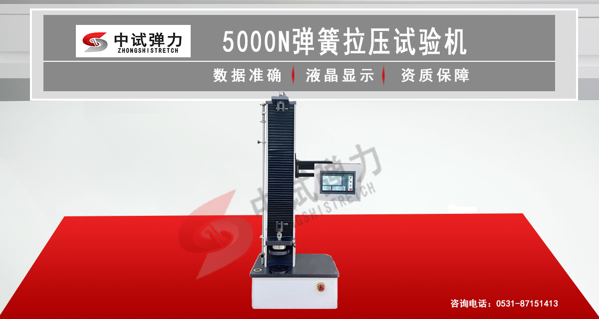 5000N彈簧拉壓試驗機