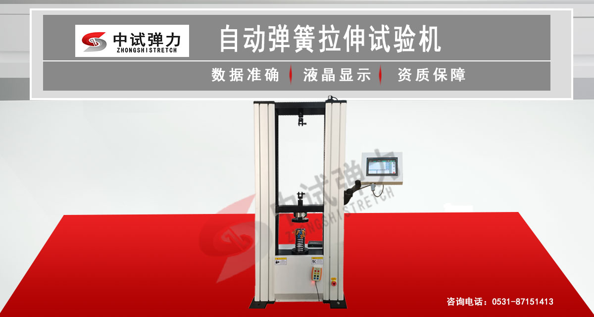 自動彈簧拉伸測試機